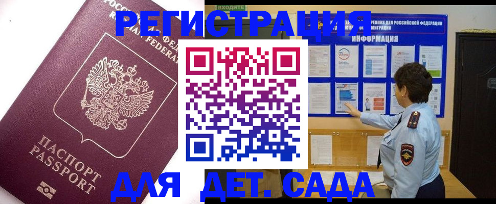 временная регистрация купить в Приволжске