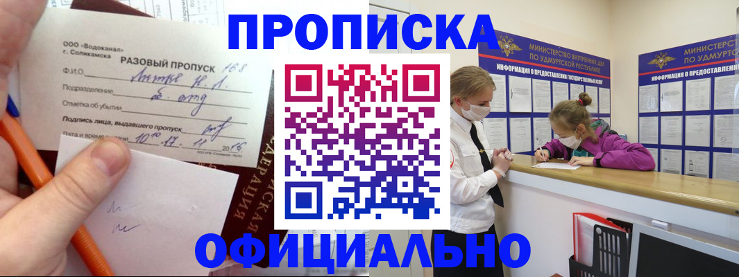 прописка для работы в Приволжске