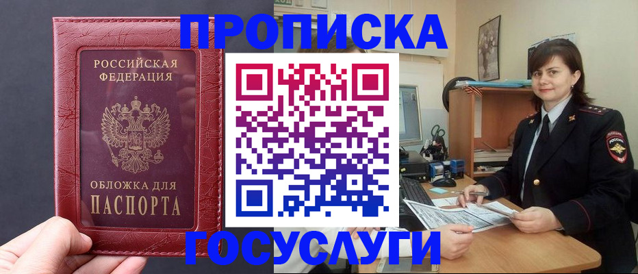 прописка штамп в Приволжске