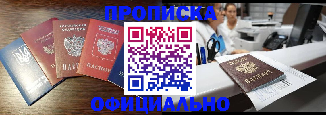 временная прописка в Приволжске