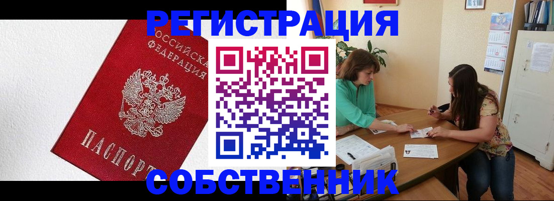 временная регистрация в квартире в Приволжске